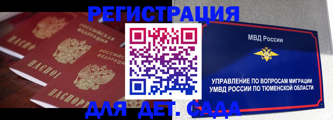 временная регистрация для всех в Шуе