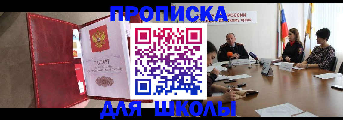 прописка для работы в Шуе